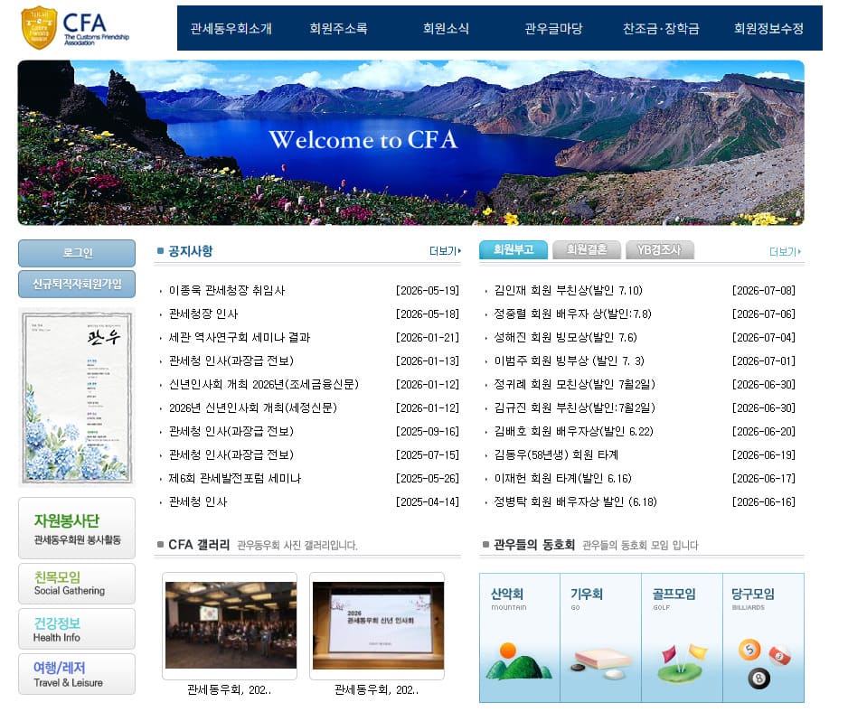 관세동우회 홈페이지 바로가기 (www.cfa21.or.kr)