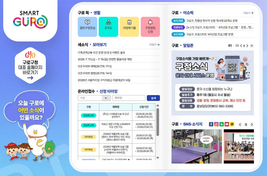 구로구청 홈페이지 바로가기 (www.guro.go.kr)