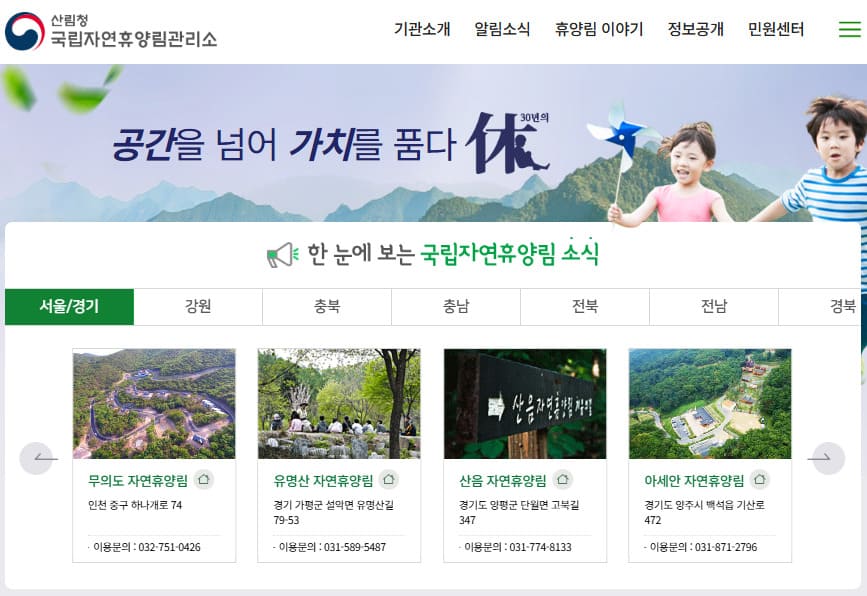 국립자연휴양림관리소 홈페이지 바로가기 (huyang.forest.go.kr)
