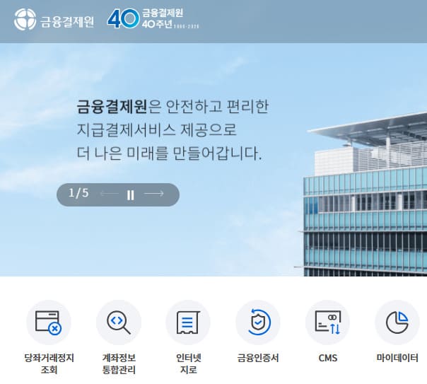 금융결제원 홈페이지 바로가기(https://www.kftc.or.kr)