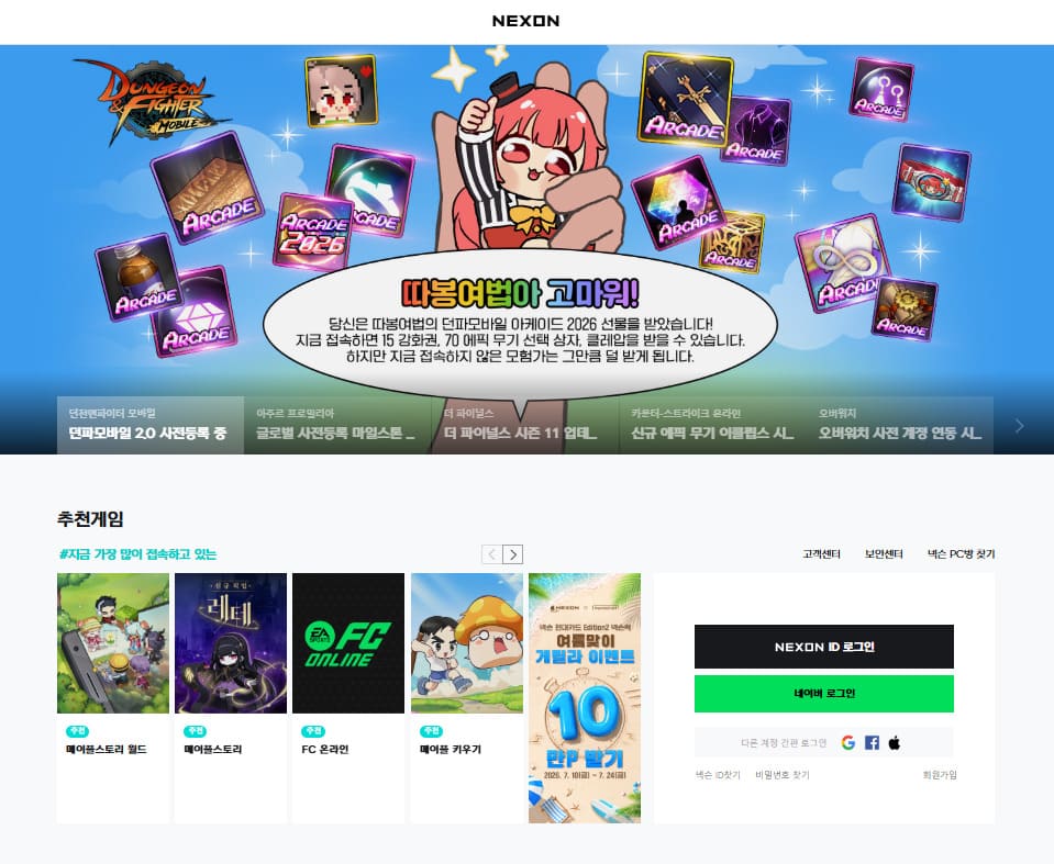넥슨 홈페이지 바로가기 (https://www.nexon.com)