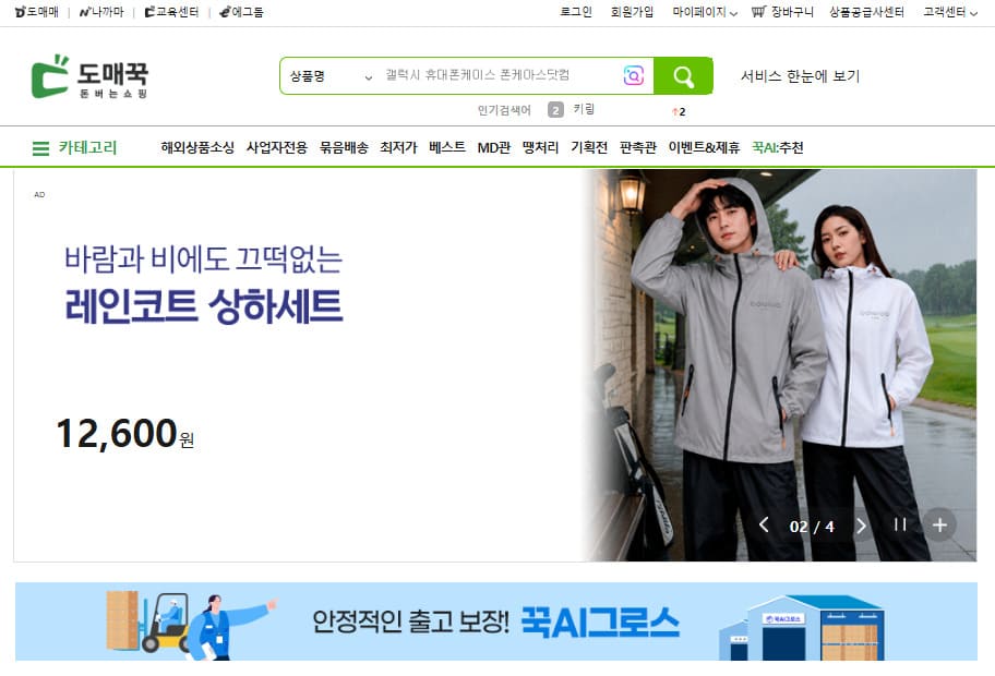 도매꾹 홈페이지 바로가기 (https://domeggook.com)