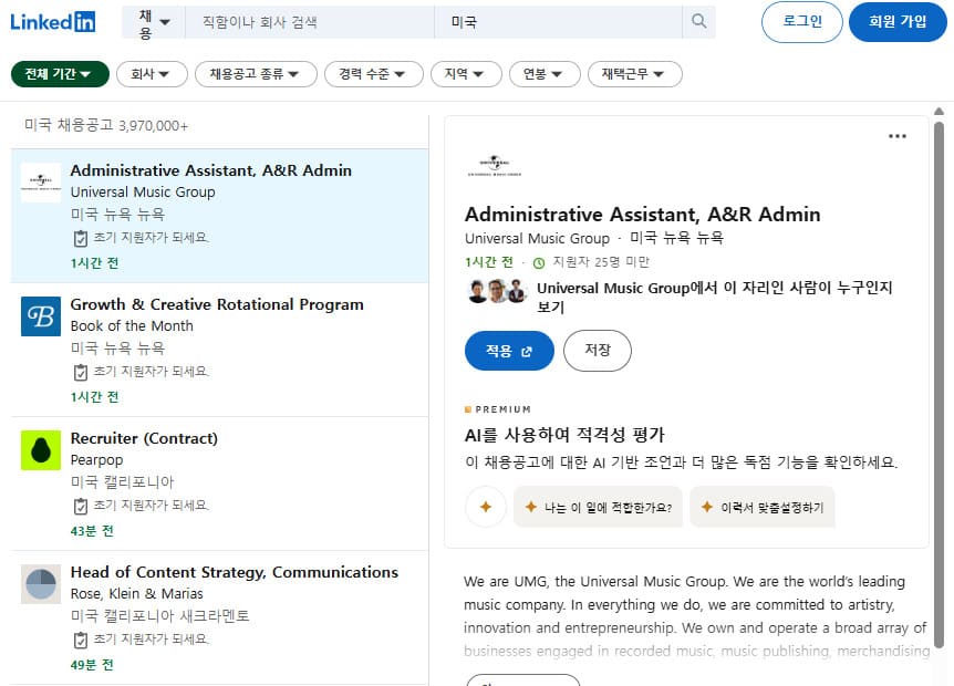 링크드인 홈페이지 바로가기 (https://www.linkedin.com/)