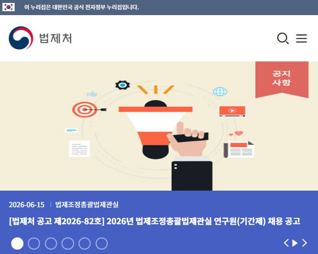 법제처 홈페이지 바로가기 (https://www.moleg.go.kr)