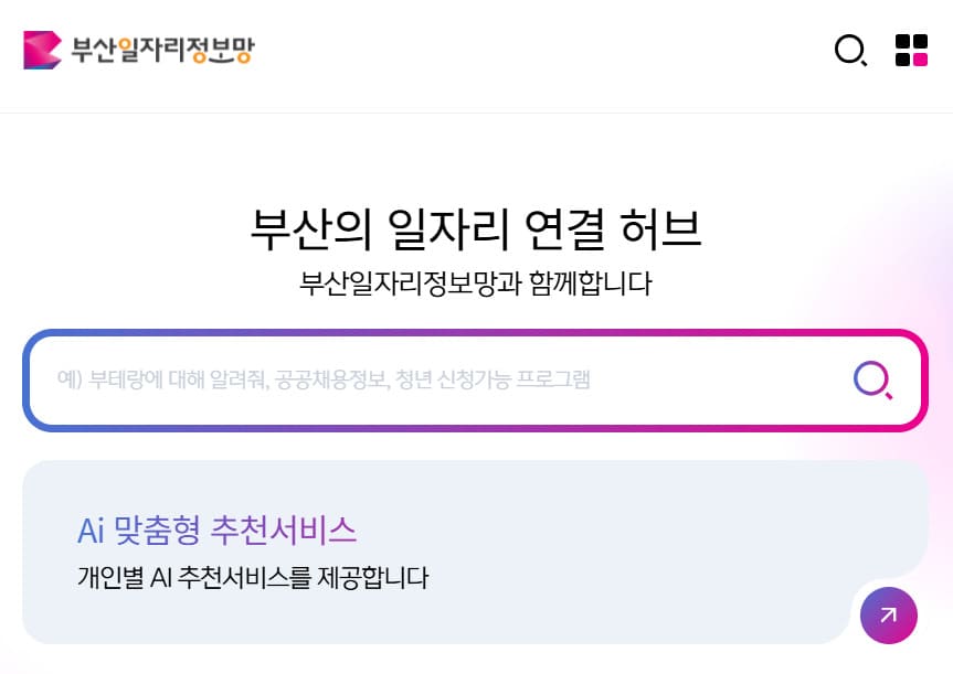 부산일자리정보망 홈페이지 바로가기 (https://busanjob.net/)