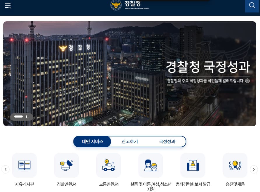 사이버경찰청 홈페이지 바로가기 (www.police.go.kr)