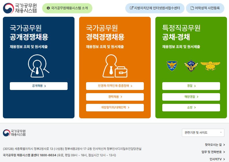 사이버국가고시센터 홈페이지 (https://gongmuwon.gosi.kr/)
