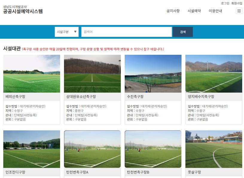 성남도시개발공사 공공시설예약시스템 바로가기 (https://res.isdc.co.kr/)