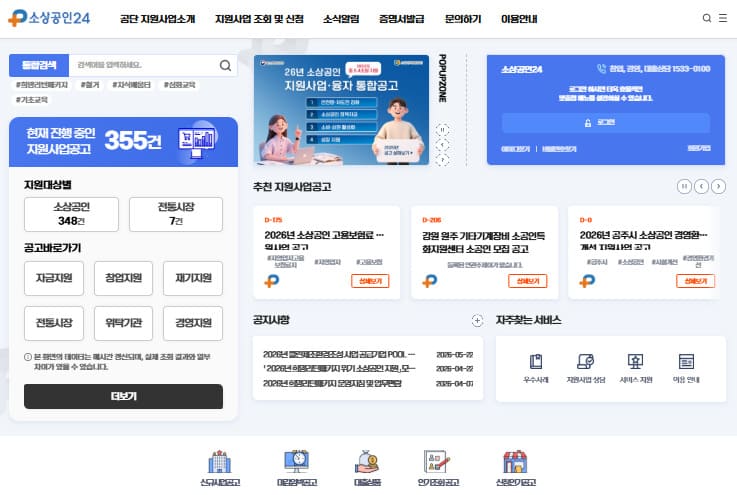 소상공인24시 홈페이지 바로가기 (https://www.sbiz24.kr/)