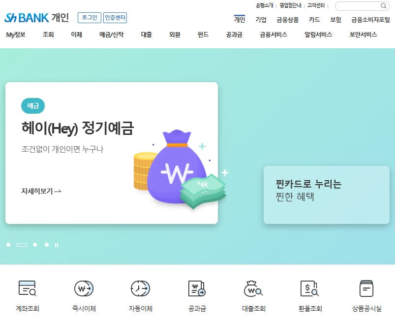 수협은행 인터넷뱅킹 바로가기 (https://www.suhyup-bank.com/)