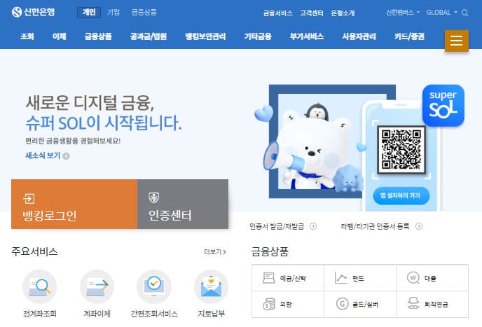 신한은행 인터넷뱅킹 바로가기 (https://bank.shinhan.com/)