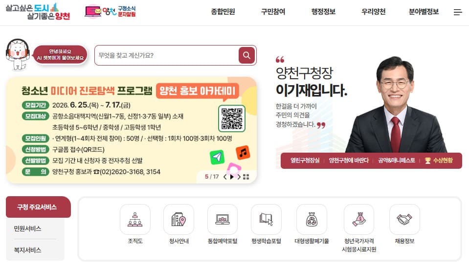 양천구청 홈페이지 바로가기 (www.yangcheon.go.kr)