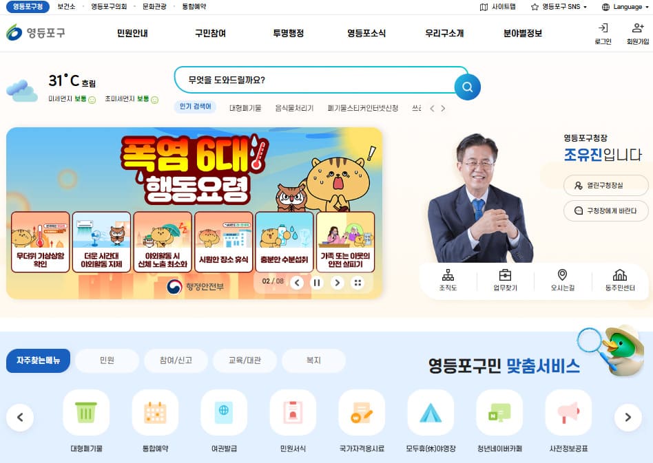 영등포구청 홈페이지 바로가기 (www.ydp.go.kr)