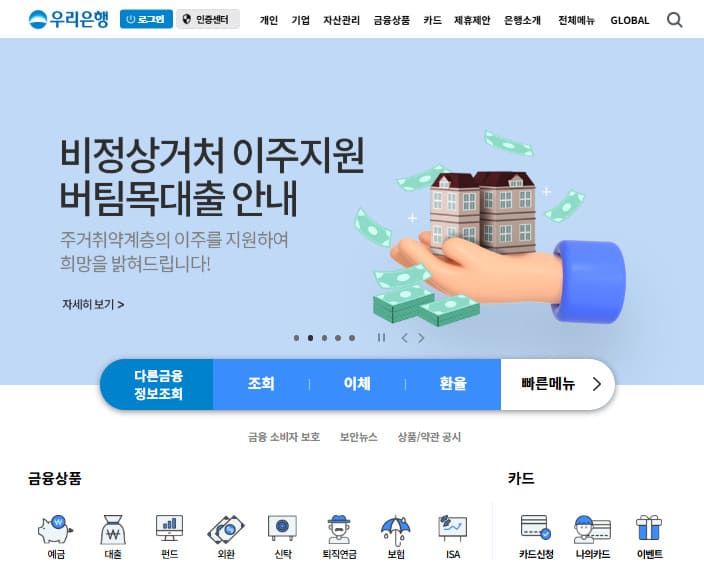 우리은행 인터넷뱅킹 바로가기 (https://svc.wooribank.com/)