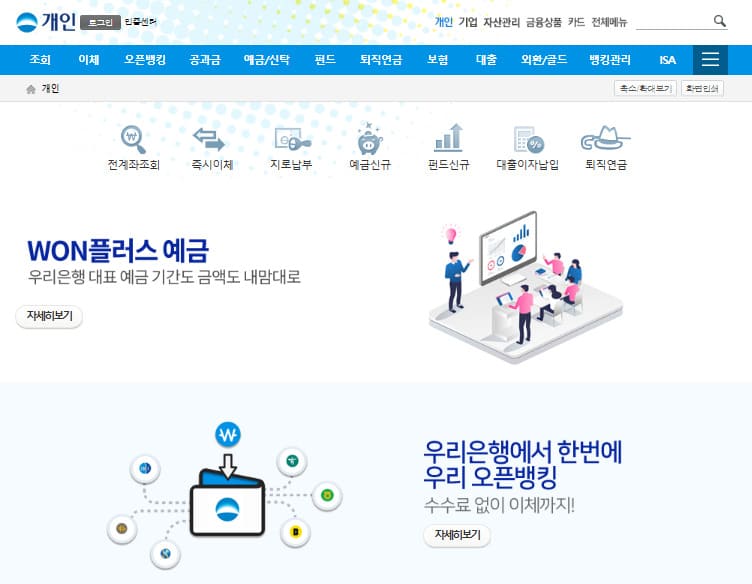 우리은행 홈페이지 바로가기 (https://www.wooribank.com/)