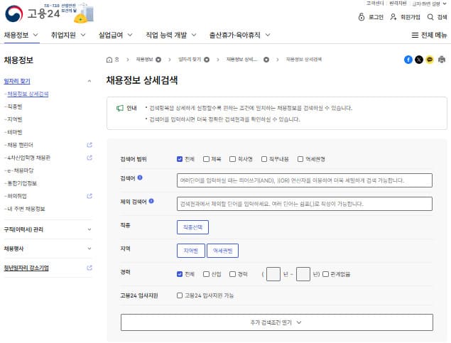 워크넷 홈페이지 바로가기 (www.work24.go.kr)