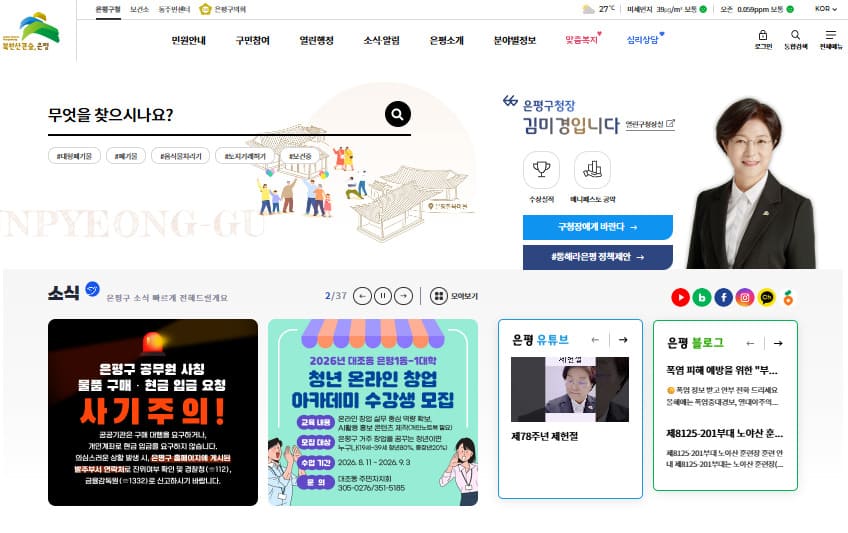 은평구청 홈페이지 바로가기 (www.ep.go.kr)