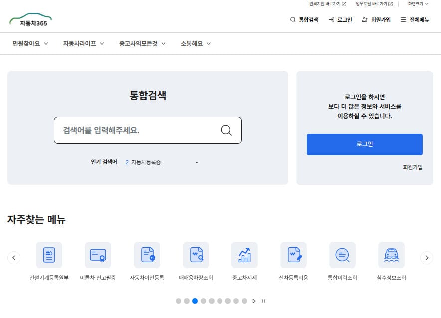 자동차365 바로가기 (https://car365.go.kr)