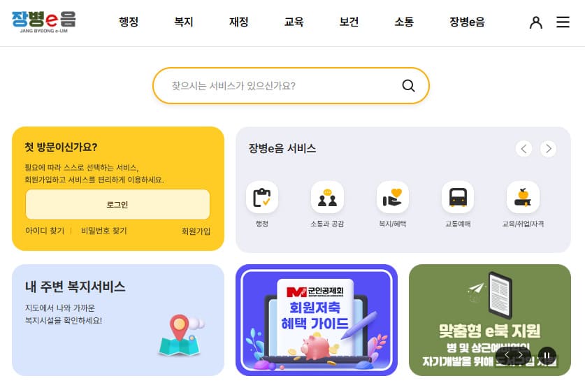 장병e음 홈페이지 바로가기 (https://mosp.mnd.go.kr)