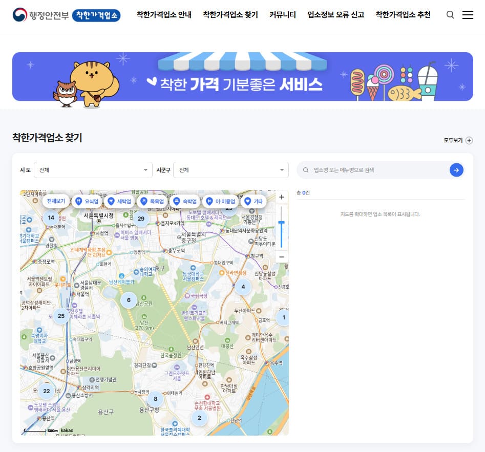 착한가격업소 홈페이지 바로가기 (www.goodprice.go.kr)