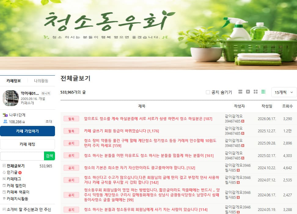 청소동우회 네이버카페 바로가기 (https://cafe.naver.com/clean365)