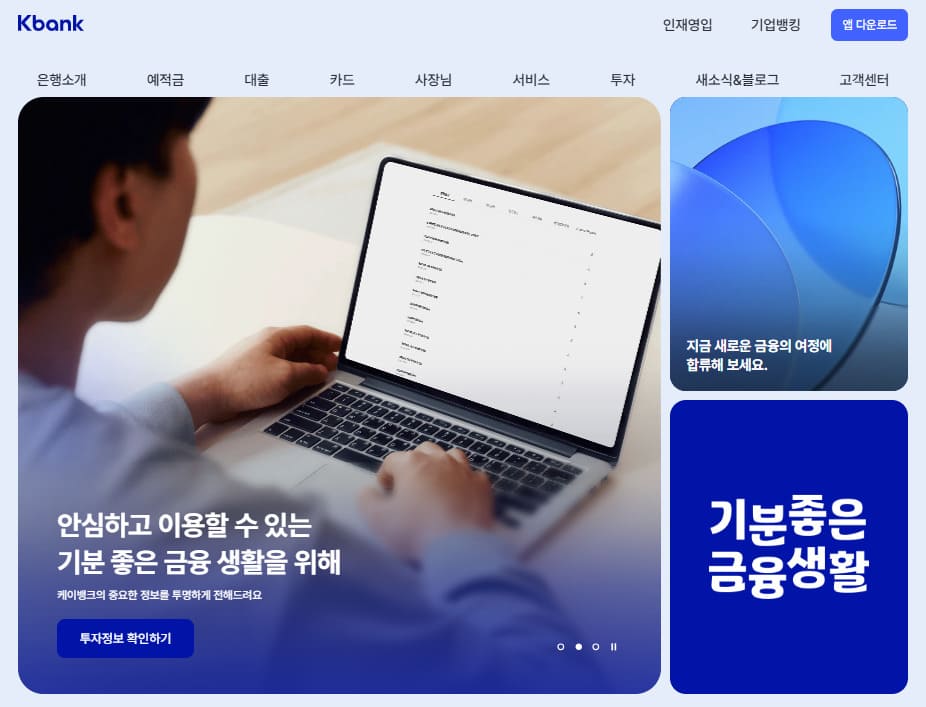 케이뱅크 인터넷뱅킹 바로가기 (https://www.kbanknow.com/)