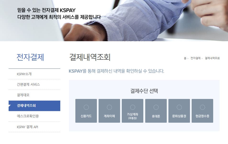 케이에스넷 결제내역 조회하기 (https://www.ksnet.co.kr)