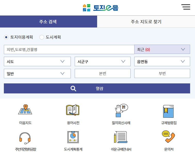 토지이음 홈페이지 바로가기 (https://www.eum.go.kr)