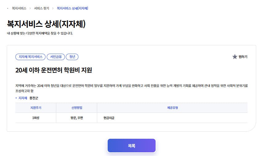 파주 청년운전면허지원금 신청방법 운전면허 취득비 지원 안내