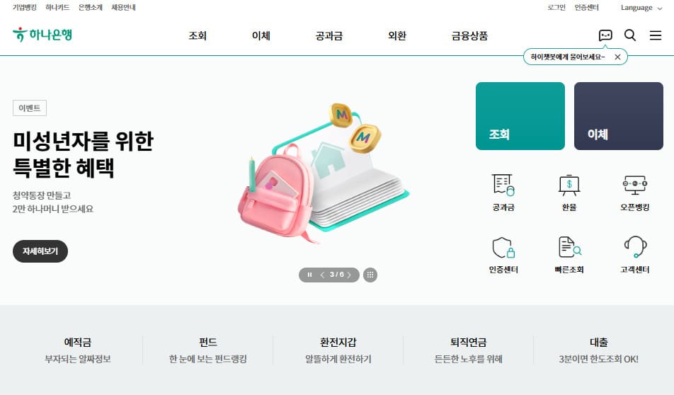 하나은행 인터넷뱅킹 바로가기 (https://www.kebhana.com/)