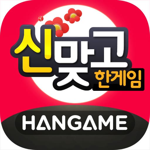 한게임 신맞고 설치하기 무료 다운로드 바로가기