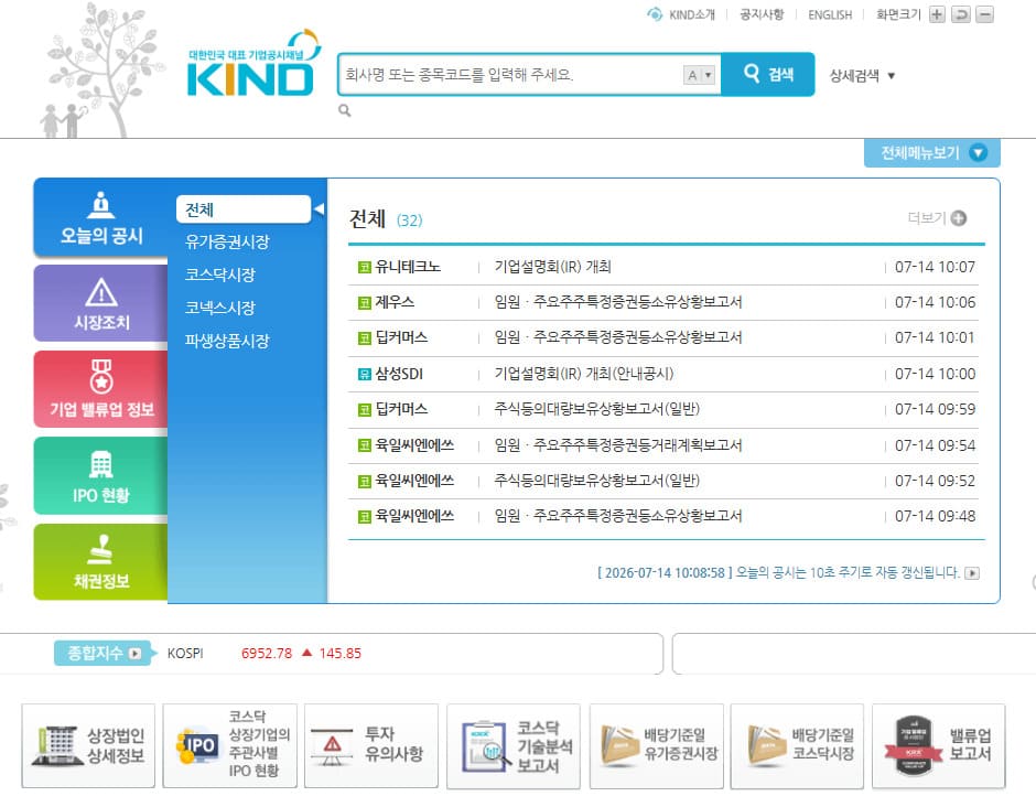 한국거래소 상장공시시스템 홈페이지 (kind.krx.co.kr)