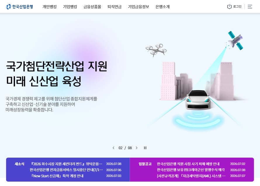 한국산업은행 홈페이지 바로가기 (https://www.kdb.co.kr)