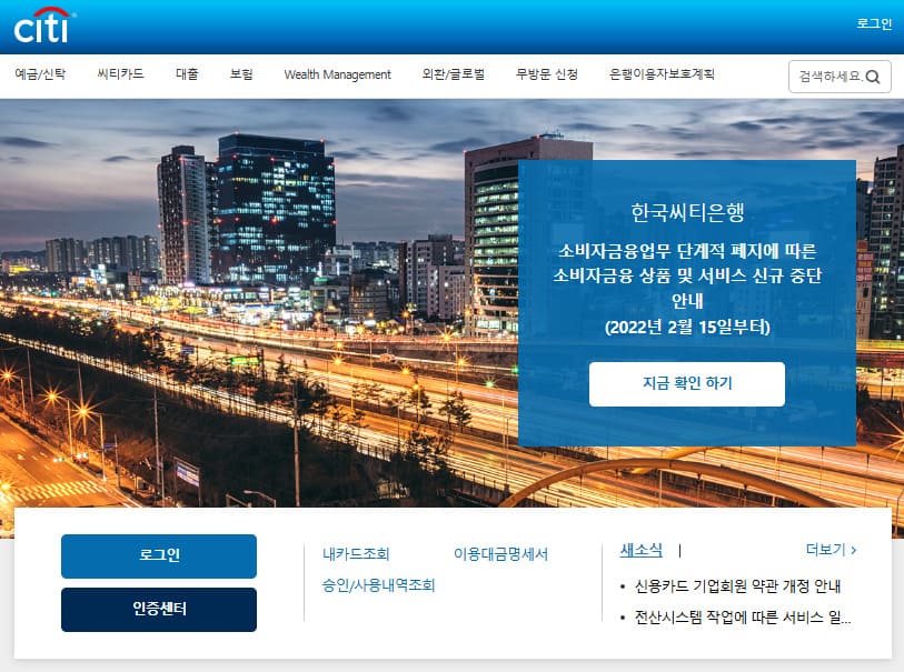 한국씨티은행 인터넷뱅킹 바로가기 (www.citibank.co.kr)