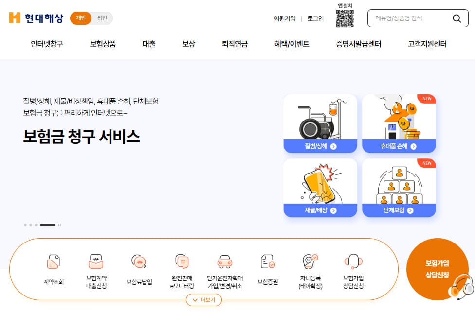 현대해상 홈페이지 바로가기 (https://www.hi.co.kr)