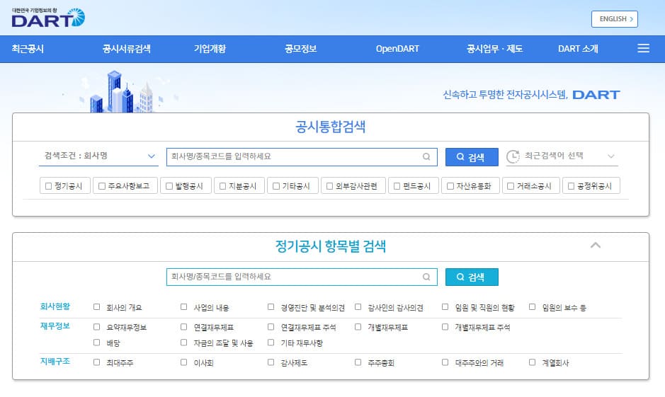 DART 홈페이지 (https://dart.fss.or.kr)