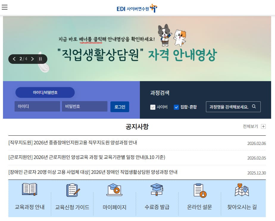 EDI 사이버연수원 (https://cyedu.kead.or.kr/)