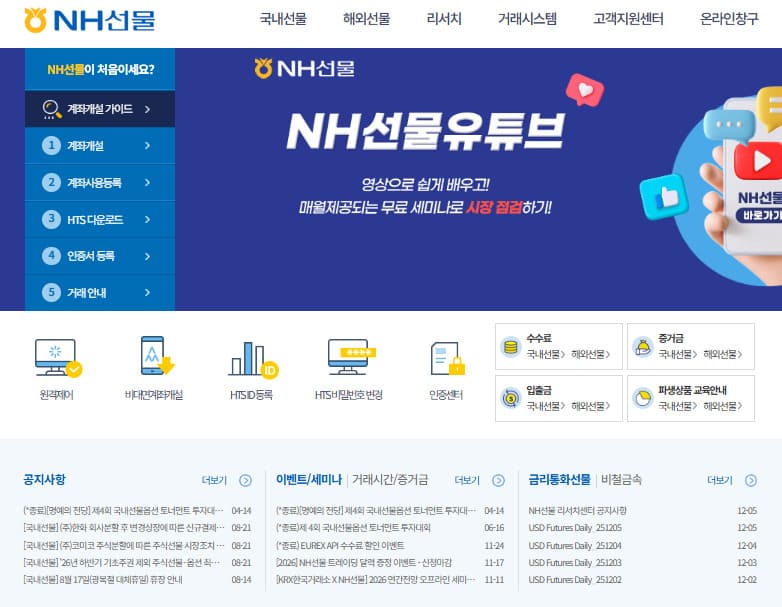 NH농협선물 홈페이지 (https://www.futures.co.kr)