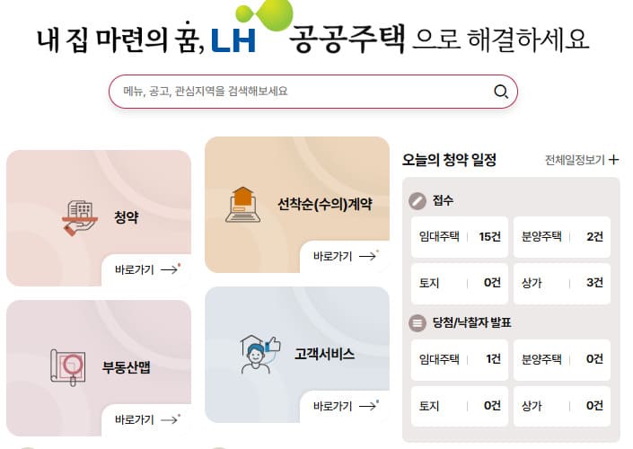 lh청약센터 플러스 (https://apply.lh.or.kr/)
