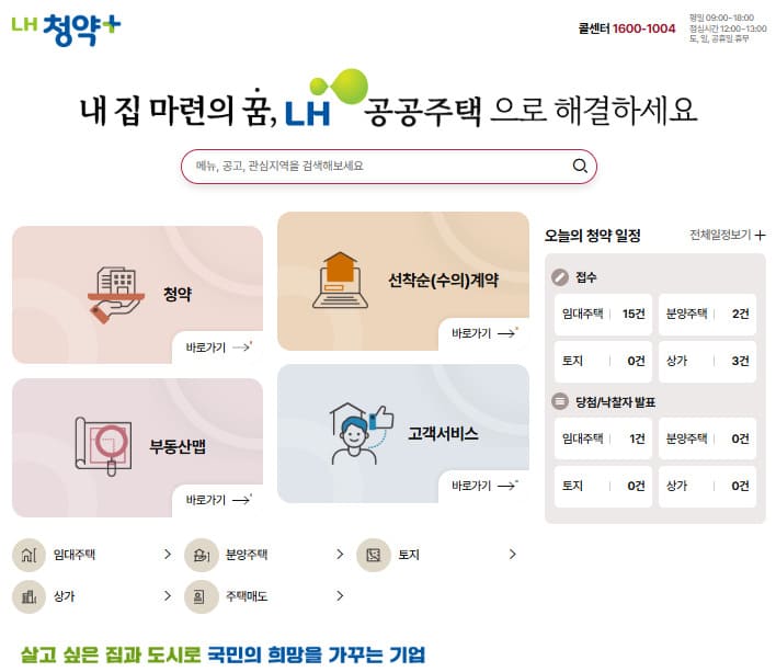 lh청약플러스 홈페이지 (https://apply.lh.or.kr/)