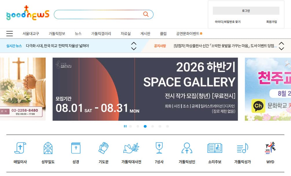 가톨릭굿뉴스 바로가기 (https://www.catholic.or.kr/)