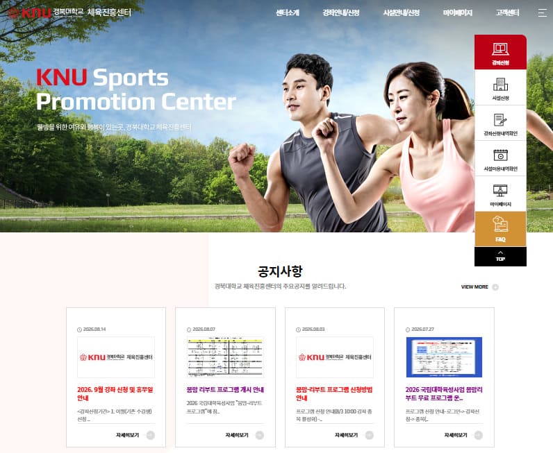 경북대학교 체육진흥센터 (https://sports.knu.ac.kr/)