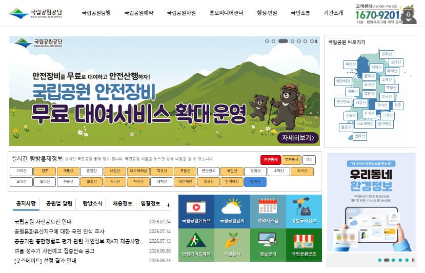계룡산 생태탐방원 홈페이지 바로가기 (https://www.knps.or.kr/)