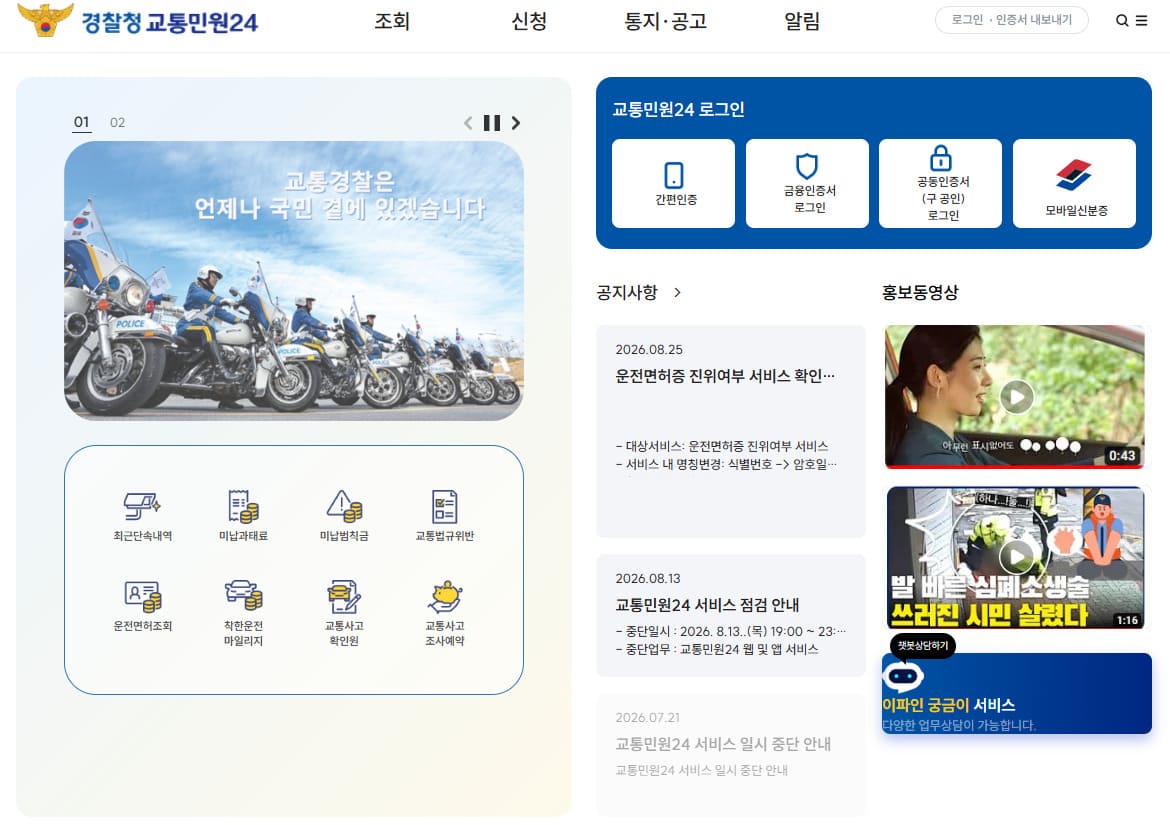 교통범칙금 과태료 조회 납부시스템 (www.efine.go.kr/)