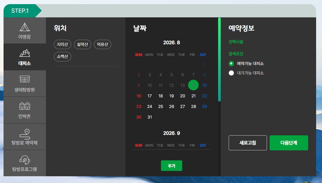 국립공원공단 예약시스템 바로가기 (https://res.knps.or.kr)