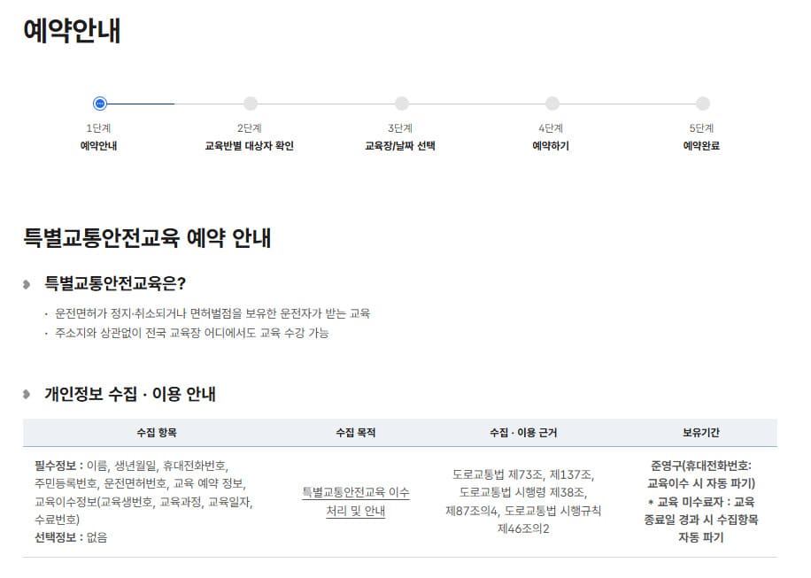 도로교통공단 벌점 감면교육 (https://www.safedriving.or.kr/)