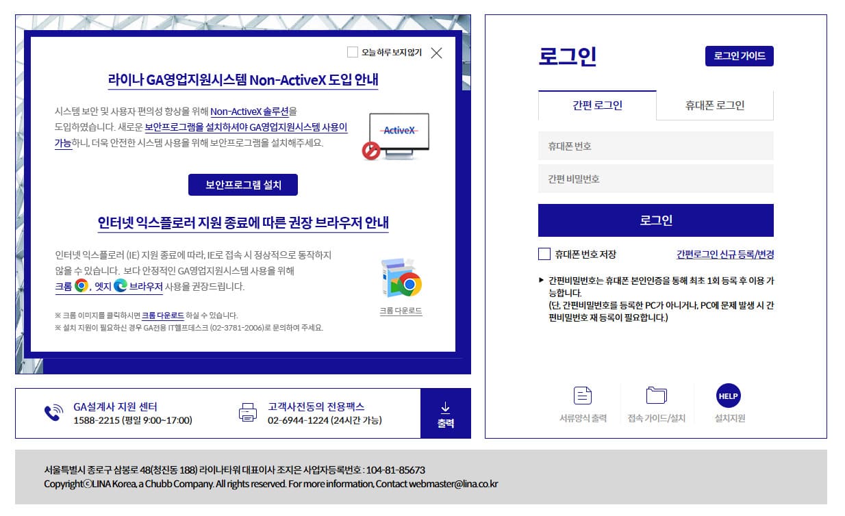 라이나생명 영업포탈 GA업무지원시스템 (ga.lina.co.kr)