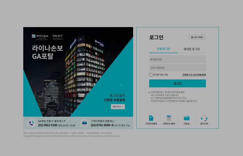 라이나손보 GA포탈 바로가기 (https://ga.linagi.com)