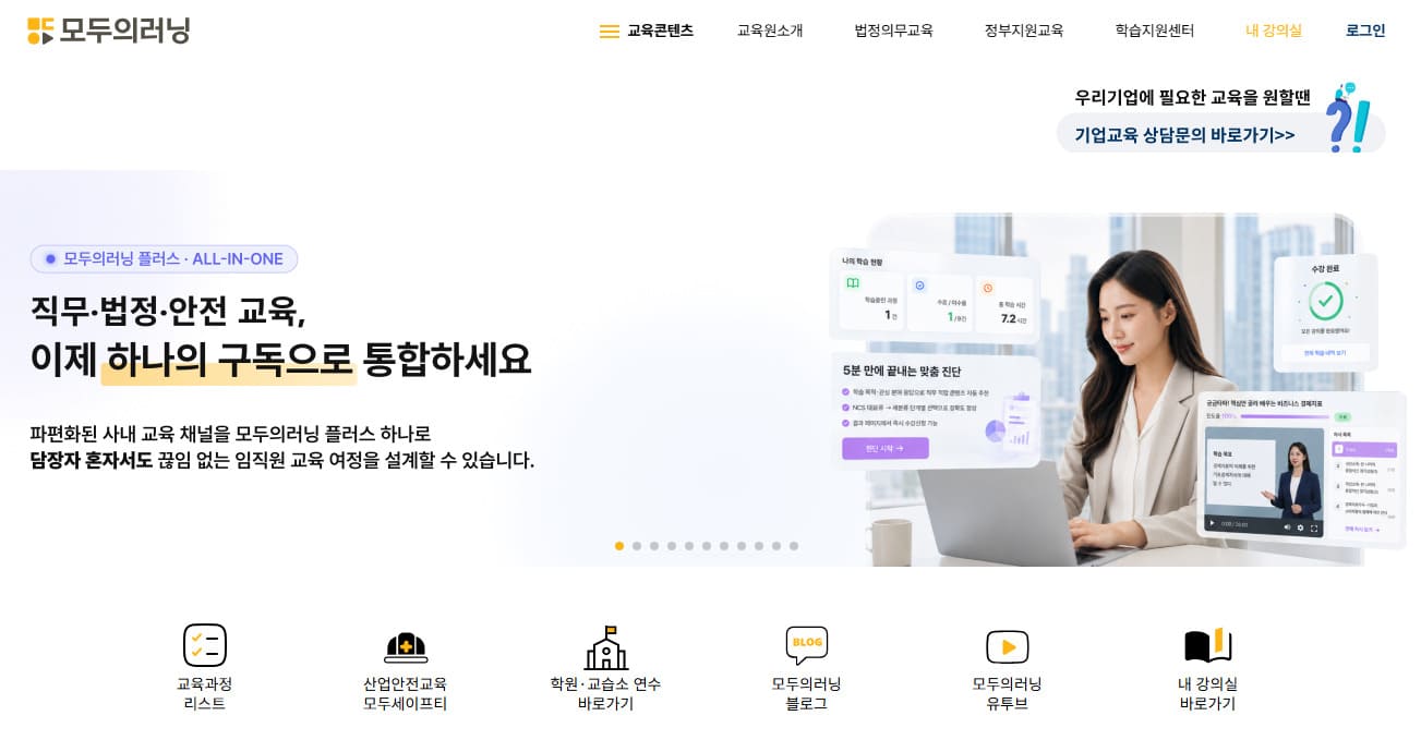 모두의러닝 홈페이지 바로가기 (https://modulearning.kr/main/)