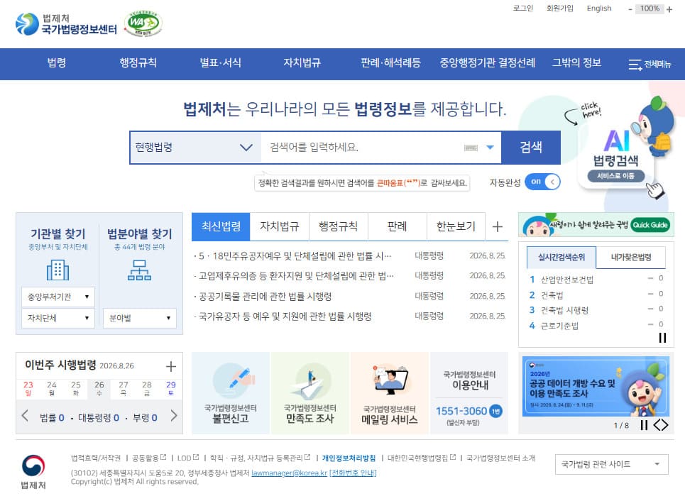 법제처 종합법령정보센터 (www.law.go.kr/)